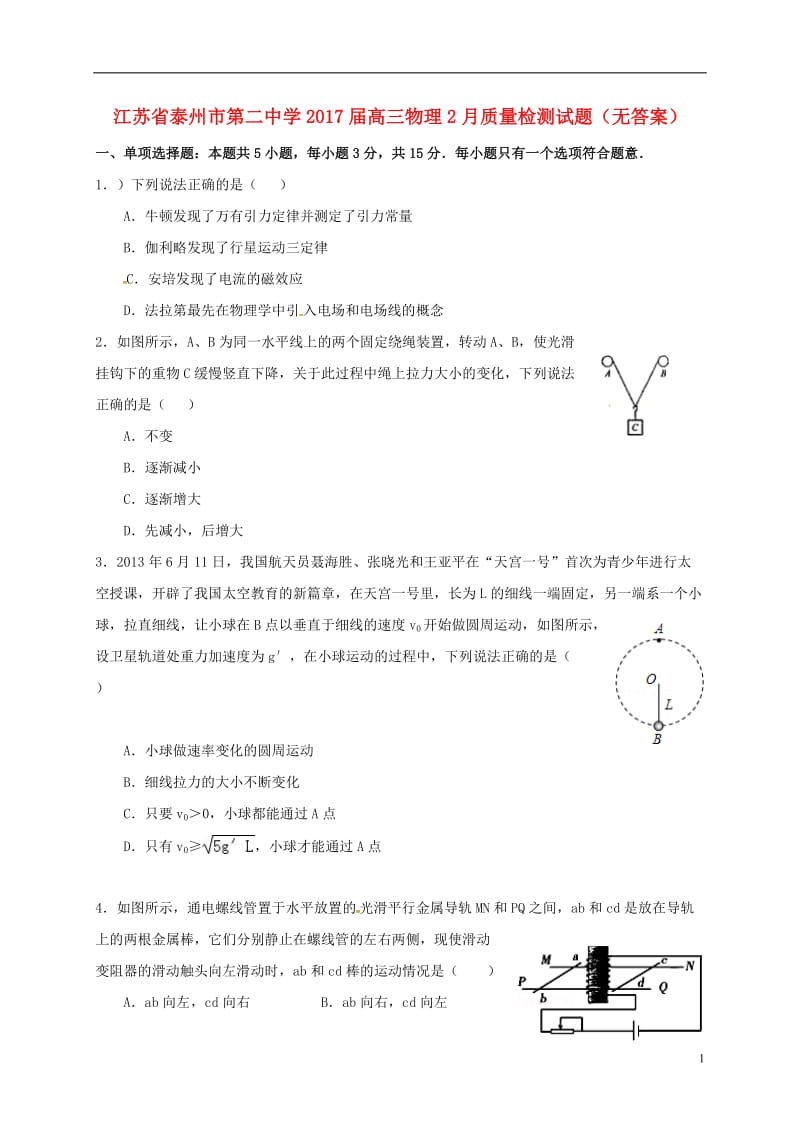 高三物理2月质量检测试题_第1页