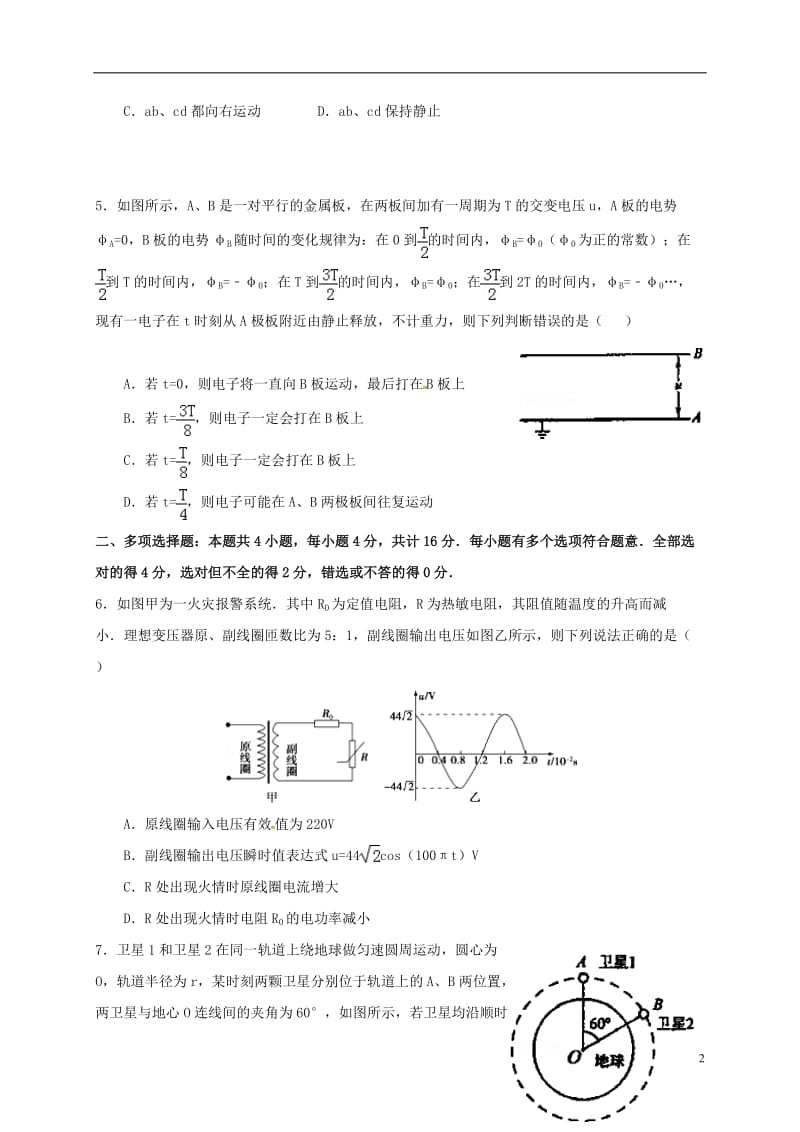 高三物理2月质量检测试题_第2页