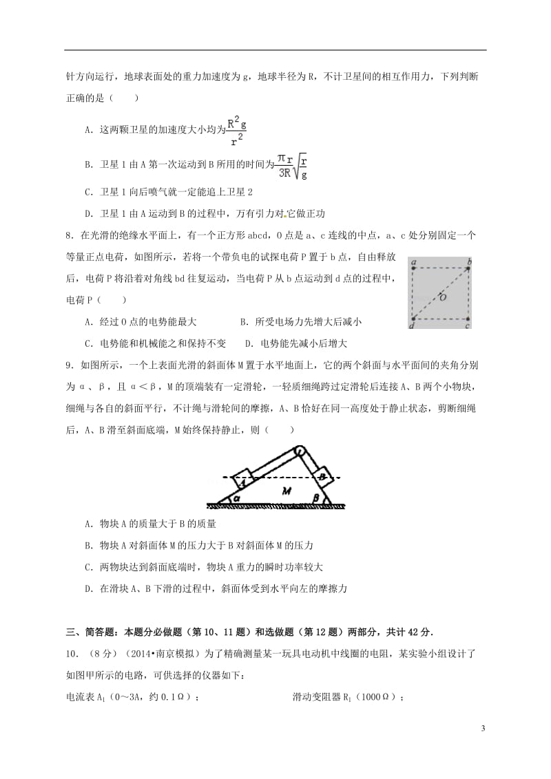 高三物理2月质量检测试题_第3页