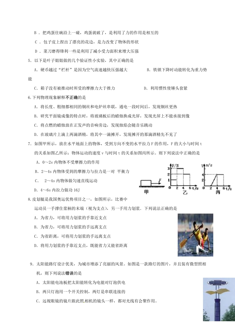 初中物理毕业生升学第二次模拟试题_第2页