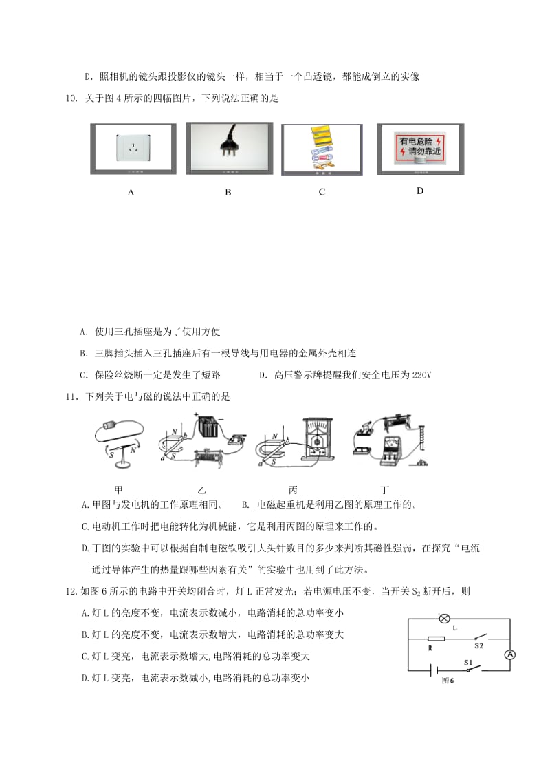 初中物理毕业生升学第二次模拟试题_第3页