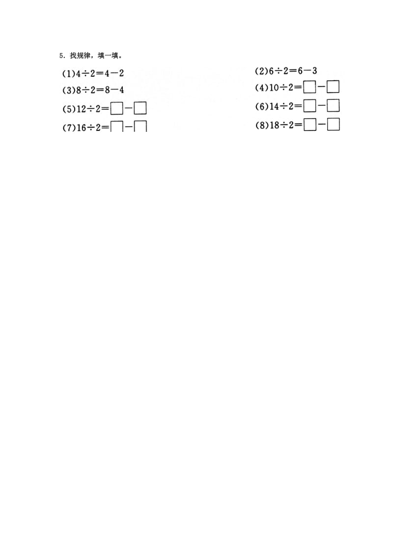 二年级数学上册 7_2《用8的乘法口诀求商》综合习题2（新版）冀教版_第2页