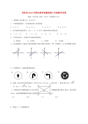 八年級數(shù)學下學期期末考試試題 新人教版 (2)