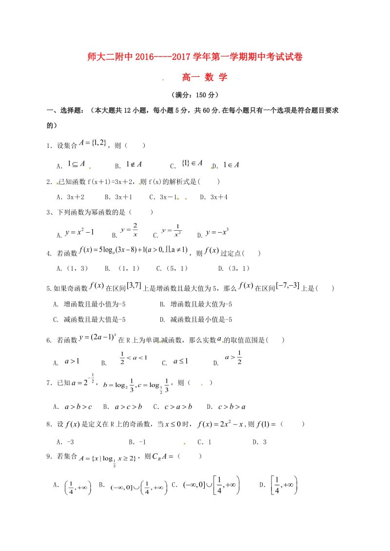 高一数学上学期期中试题103_第1页