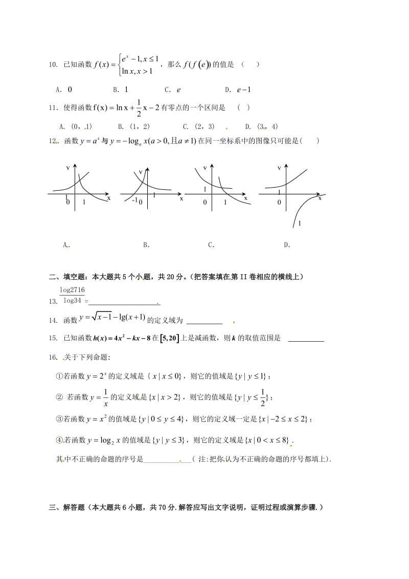 高一数学上学期期中试题103_第2页