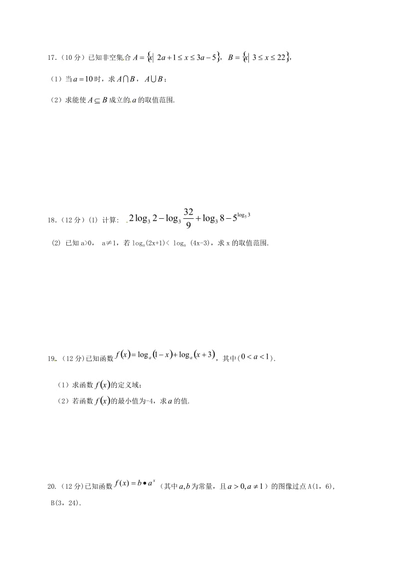 高一数学上学期期中试题103_第3页