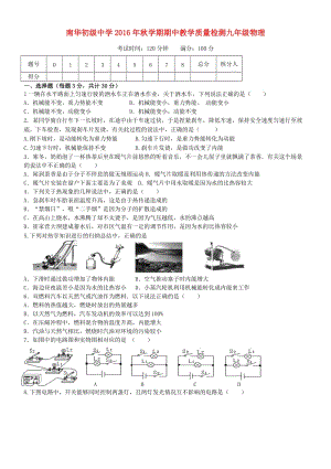 九年級(jí)物理上學(xué)期期中試題 北師大版