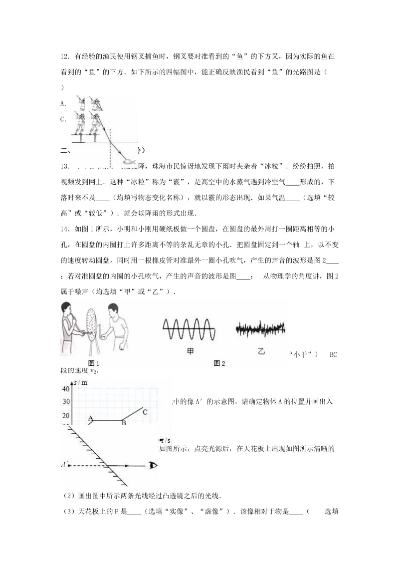 八年级物理上学期期末试卷（含解析） 新人教版7 (6)_第3页