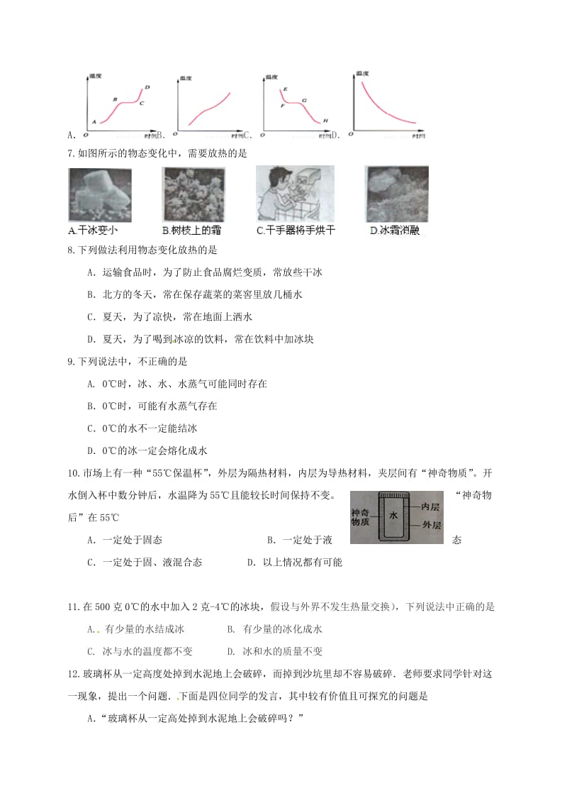 八年级物理上学期第一次月考试题 苏科版 (2)_第2页