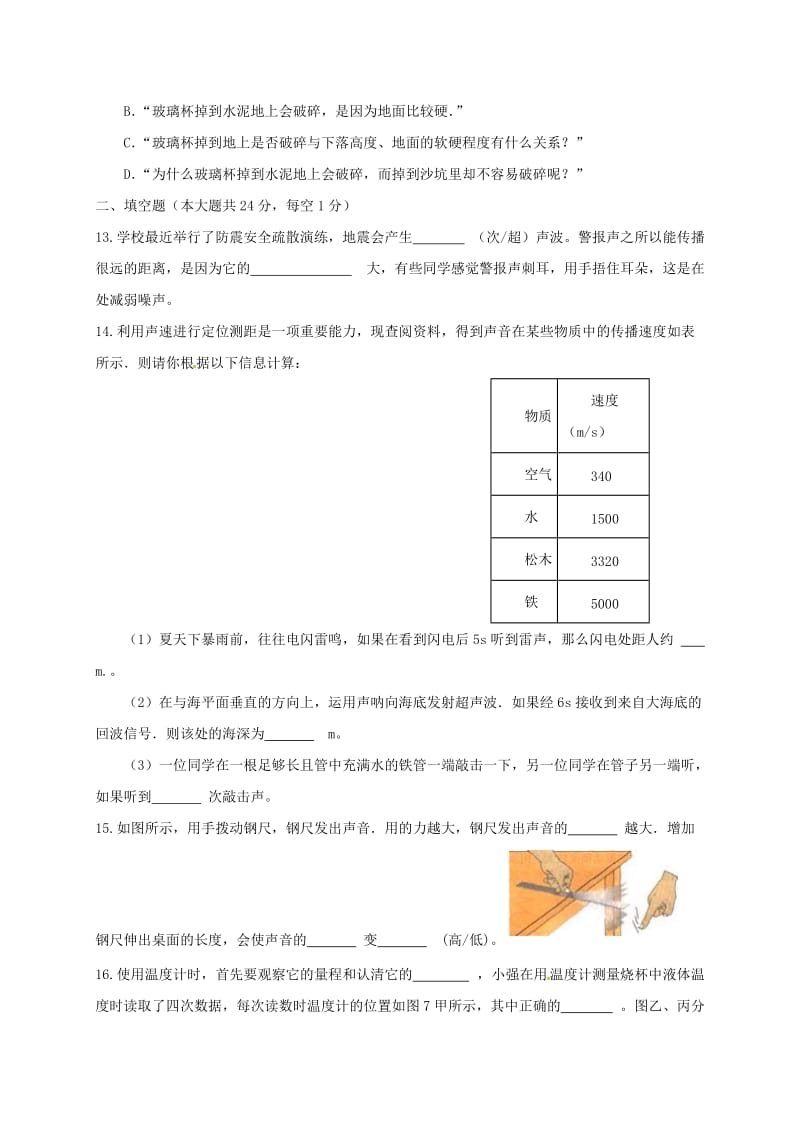 八年级物理上学期第一次月考试题 苏科版 (2)_第3页