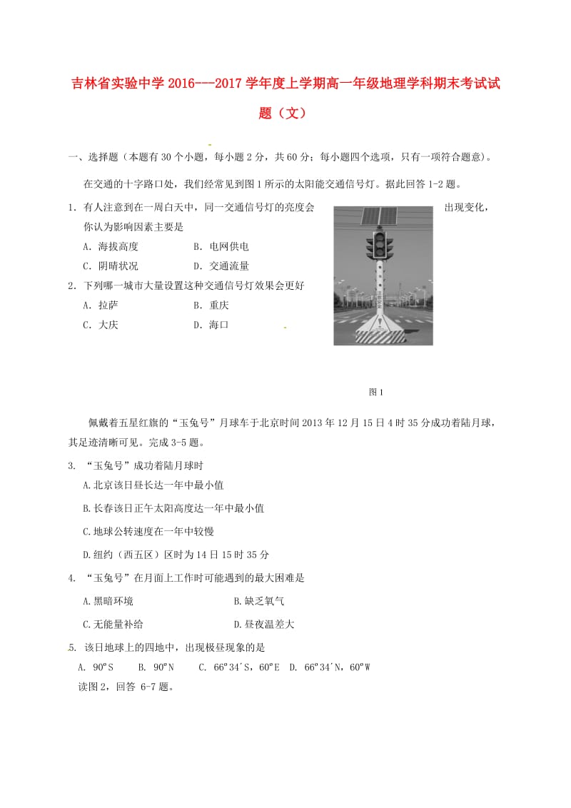 高一地理上学期期末考试试题22_第1页