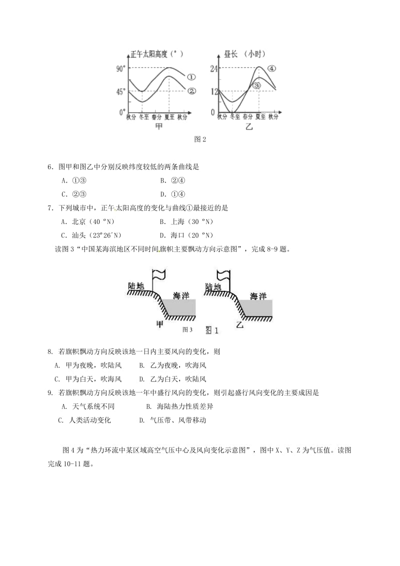 高一地理上学期期末考试试题22_第2页