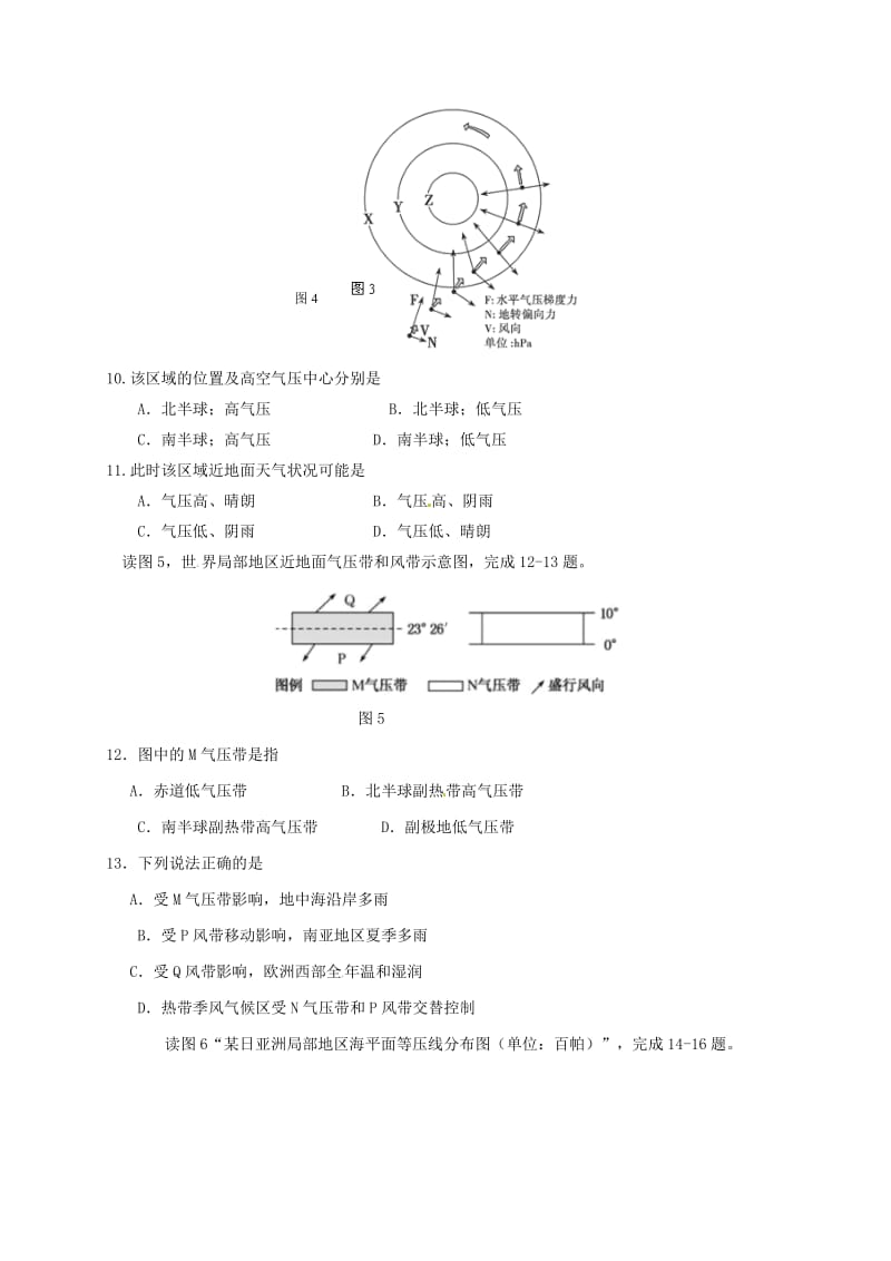 高一地理上学期期末考试试题22_第3页