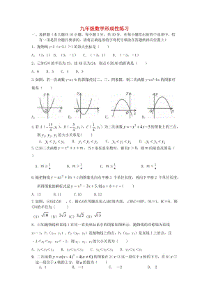 九年級數學上學期第一次月考試題 蘇科版6