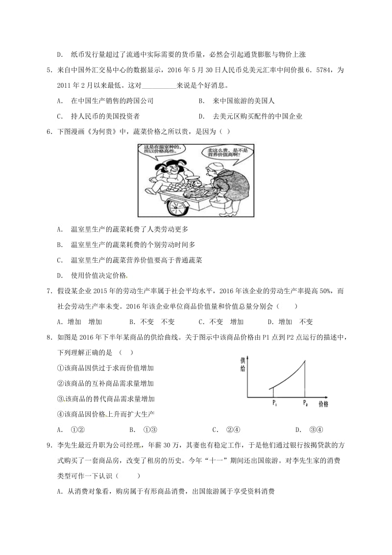 高一政治上学期期末联考试题2_第2页