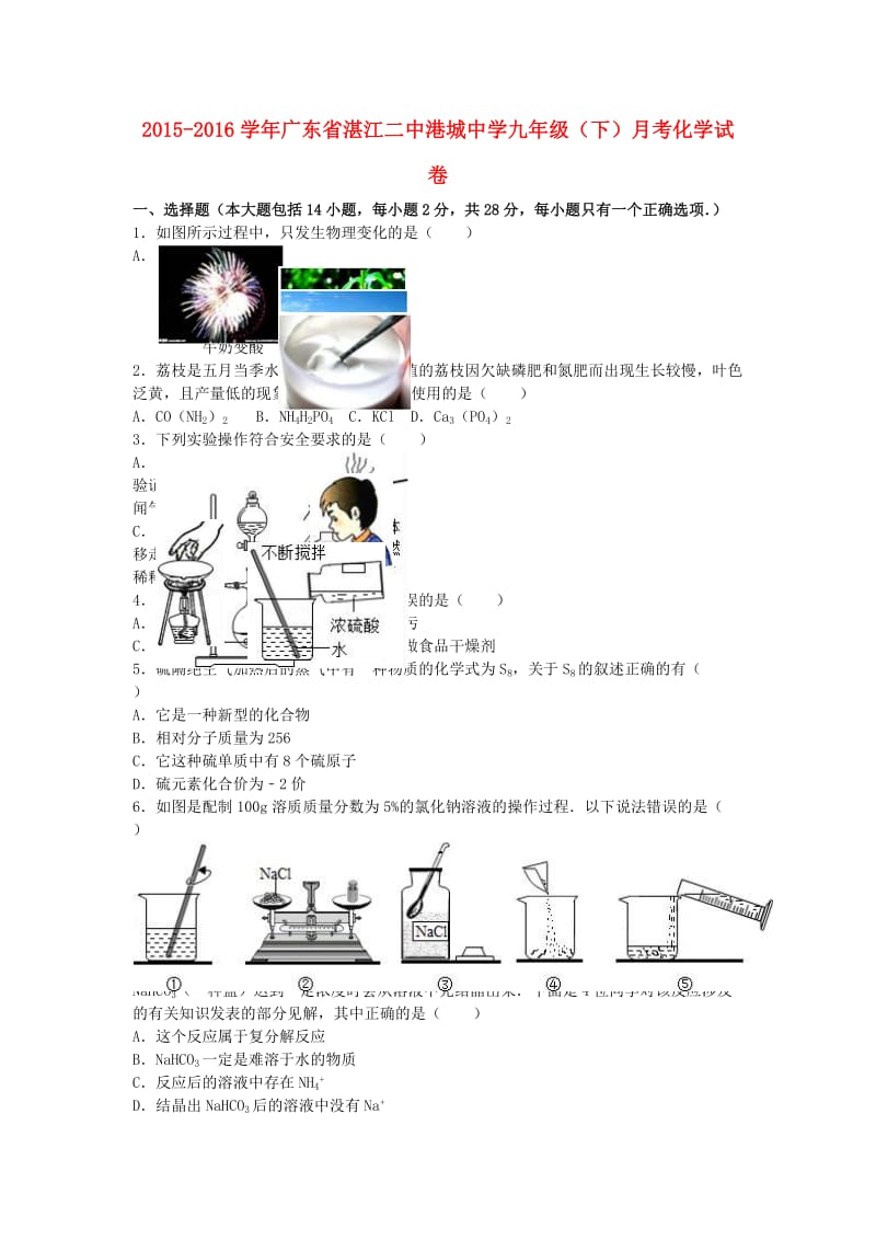 九年级化学下学期6月月考试卷（含解析） 新人教版_第1页