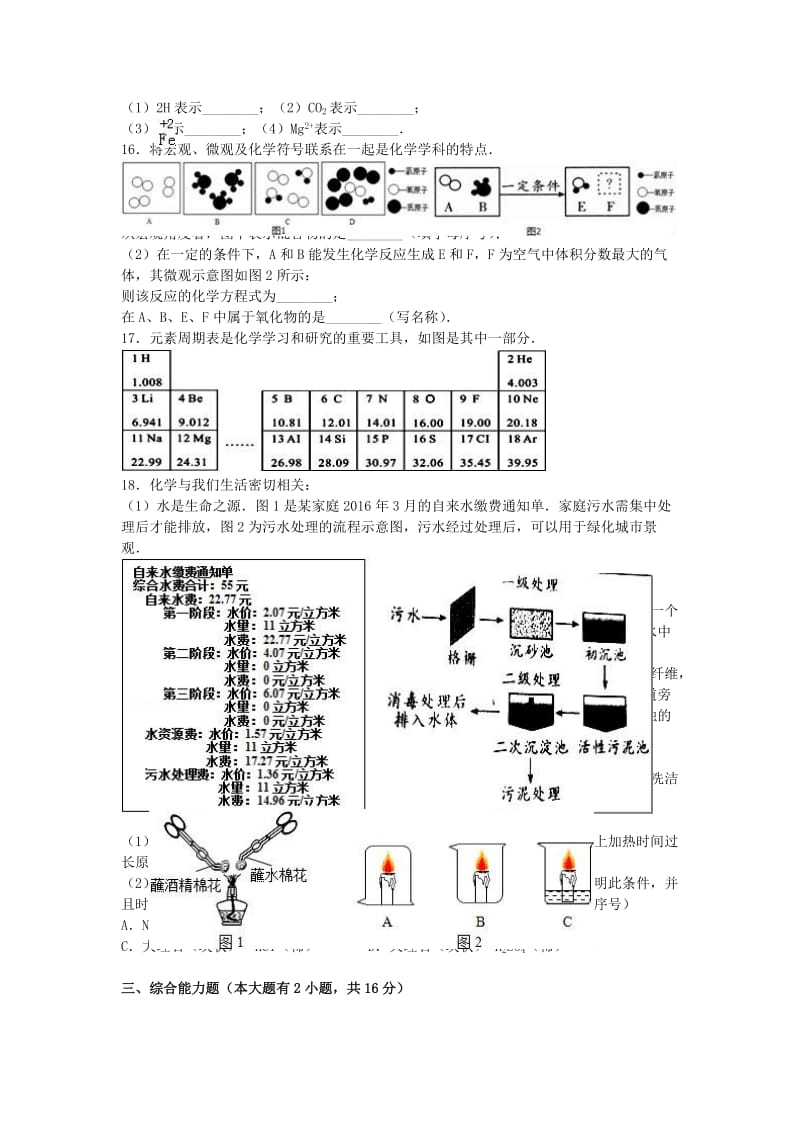 九年级化学下学期6月月考试卷（含解析） 新人教版_第3页