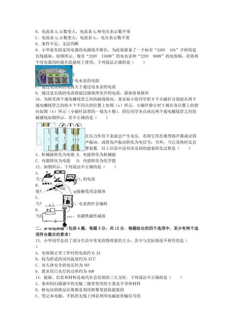 九年级物理上学期期末试卷（含解析） 新人教版29_第2页