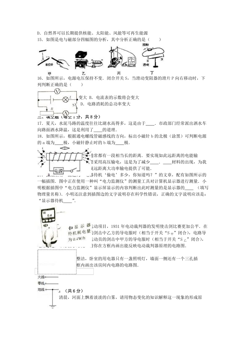 九年级物理上学期期末试卷（含解析） 新人教版29_第3页