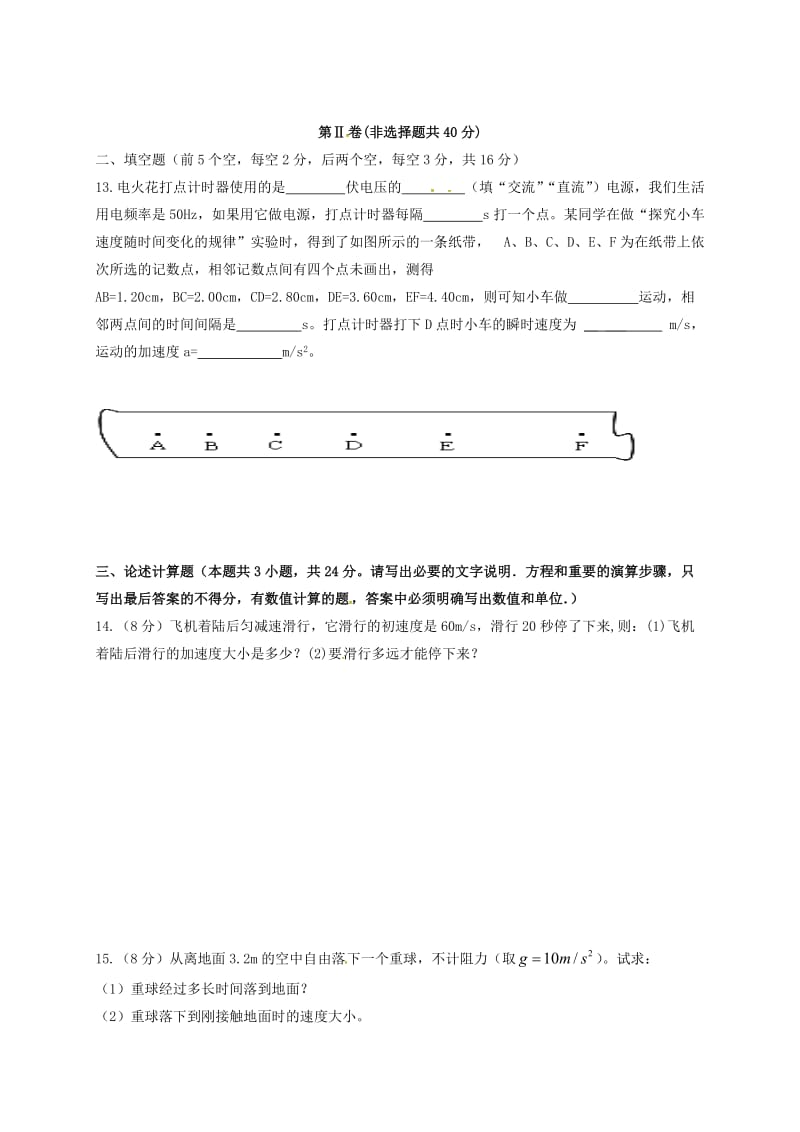 高一物理上学期期中试题（无答案）1 (3)_第3页