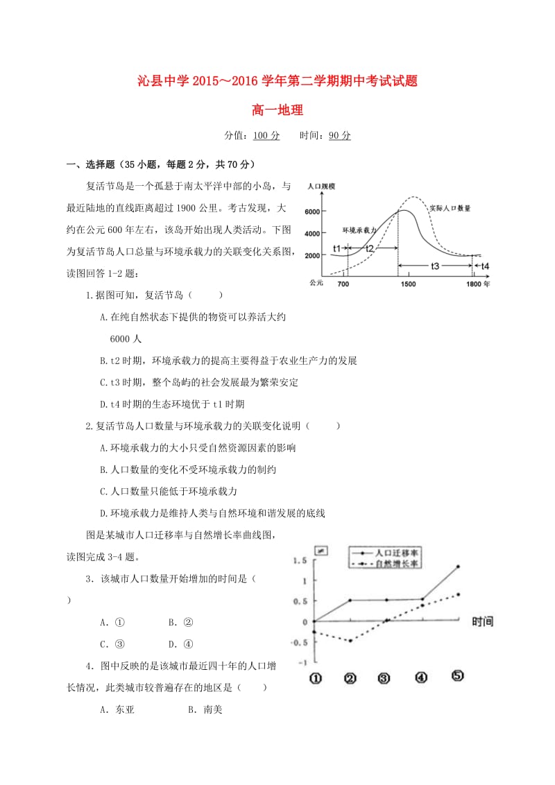 高一地理下学期期中试题_第1页