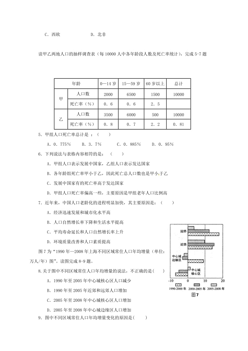 高一地理下学期期中试题_第2页