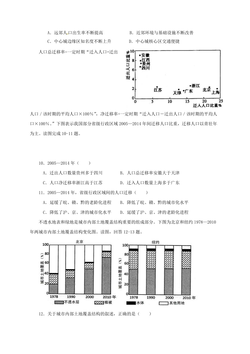 高一地理下学期期中试题_第3页