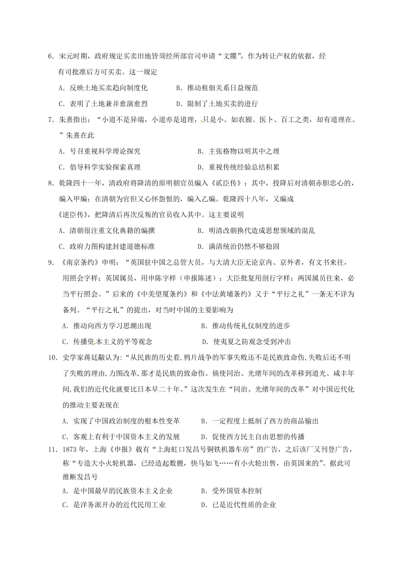 高三历史上学期期中试题18 (2)_第2页