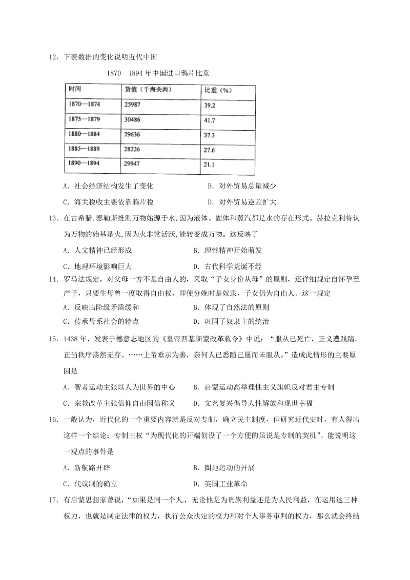 高三历史上学期期中试题18 (2)_第3页