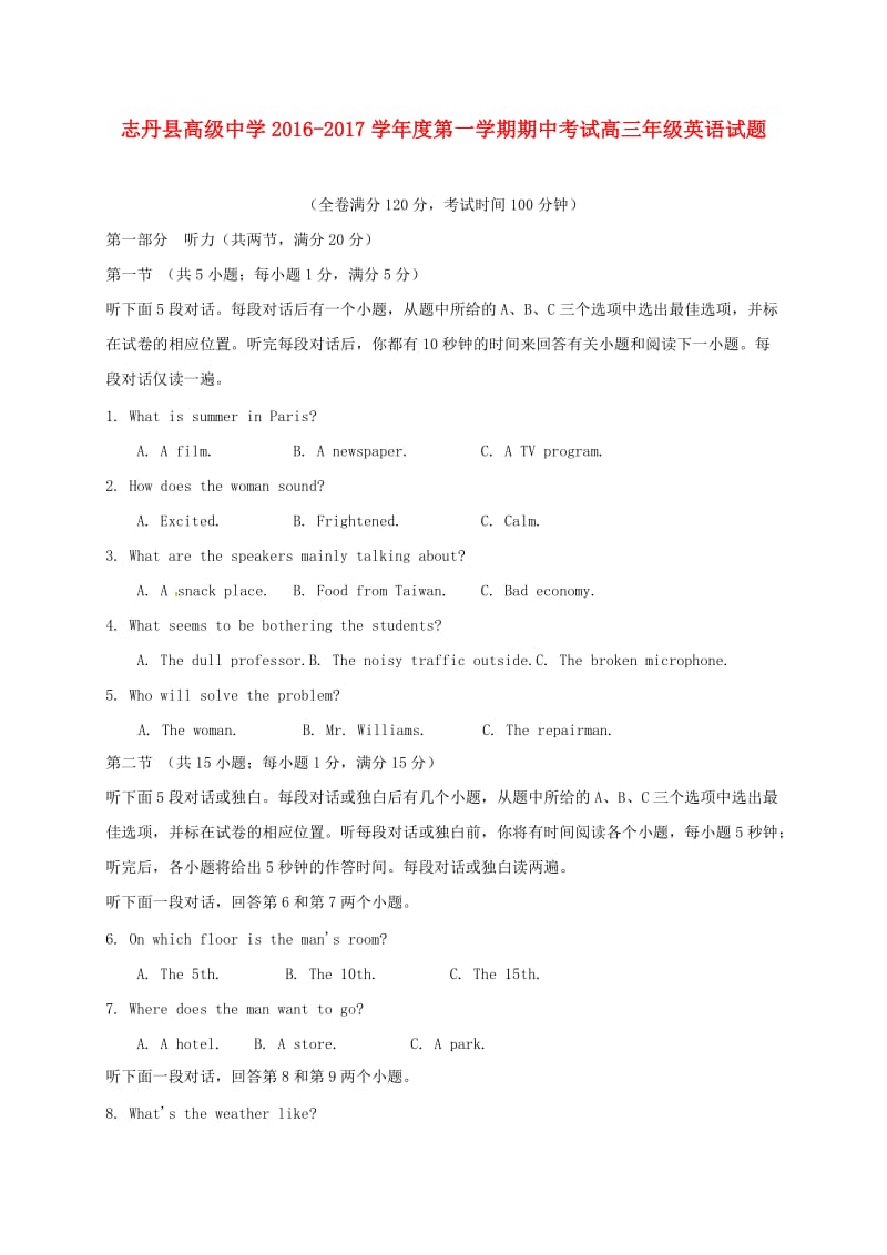 高三英语上学期期中试题9 (3)_第1页