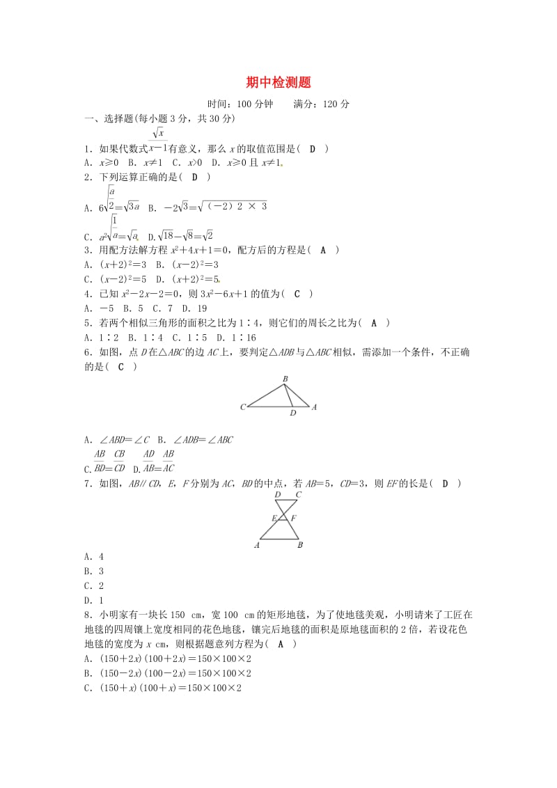 九年级数学上册 期中检测题 （新版）华东师大版_第1页