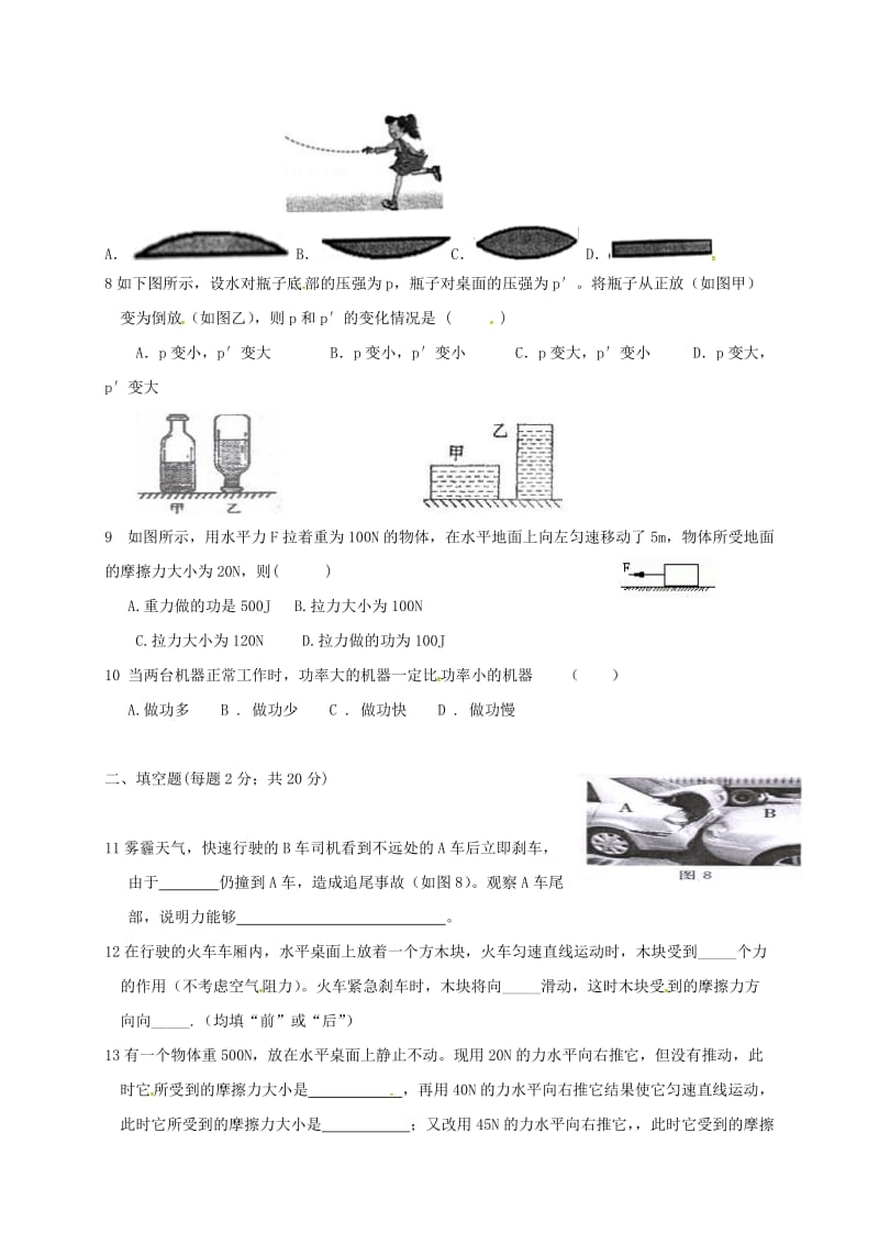 八年级物理5月月考试题 新人教版_第2页