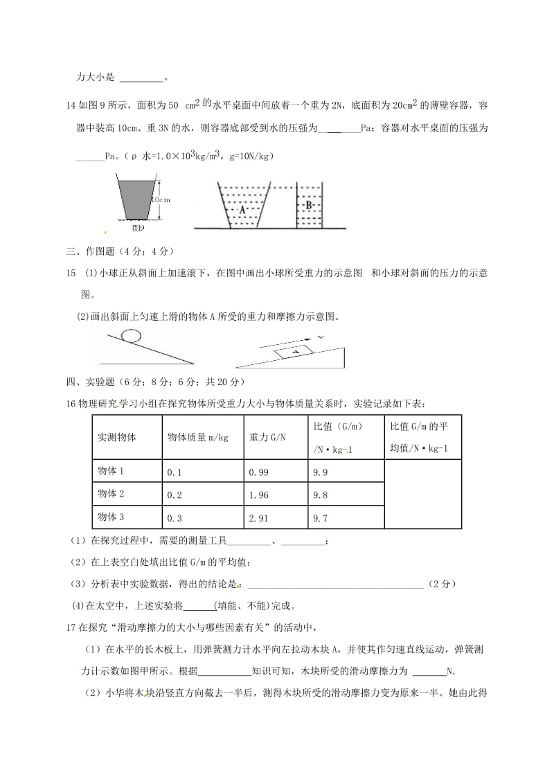 八年级物理5月月考试题 新人教版_第3页