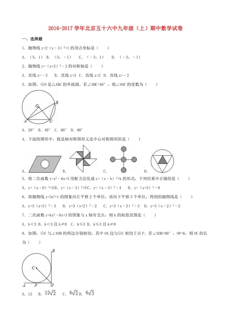 九年级数学上学期期中试卷（含解析） 新人教版 (3)_第1页