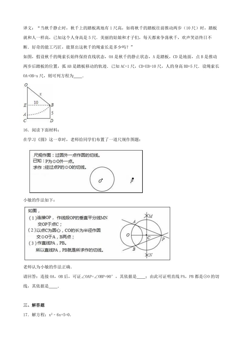 九年级数学上学期期中试卷（含解析） 新人教版 (3)_第3页