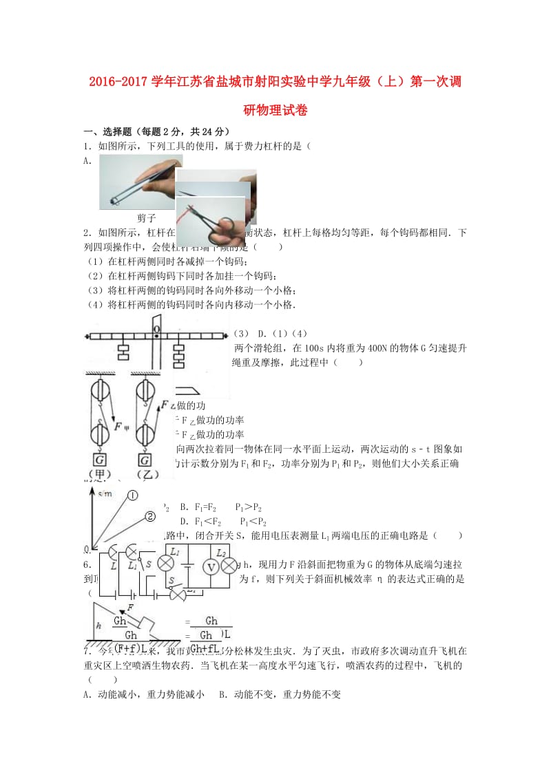 九年级物理上学期第一次调研试卷（含解析） 新人教版 (3)_第1页