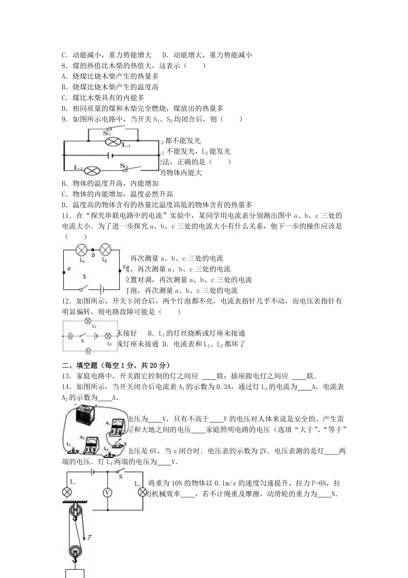 九年级物理上学期第一次调研试卷（含解析） 新人教版 (3)_第2页