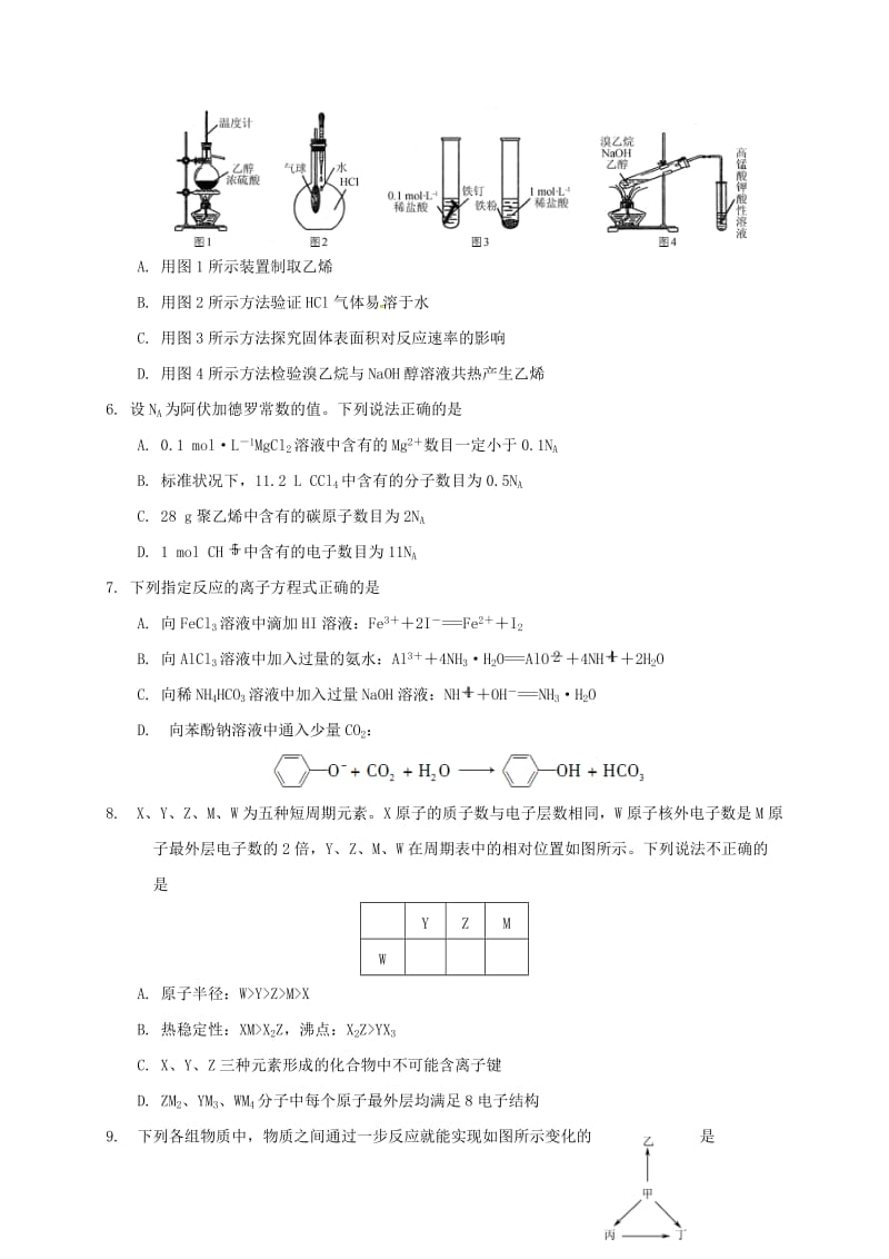 高三化学上学期第一次学情检测（期中）试题_第2页