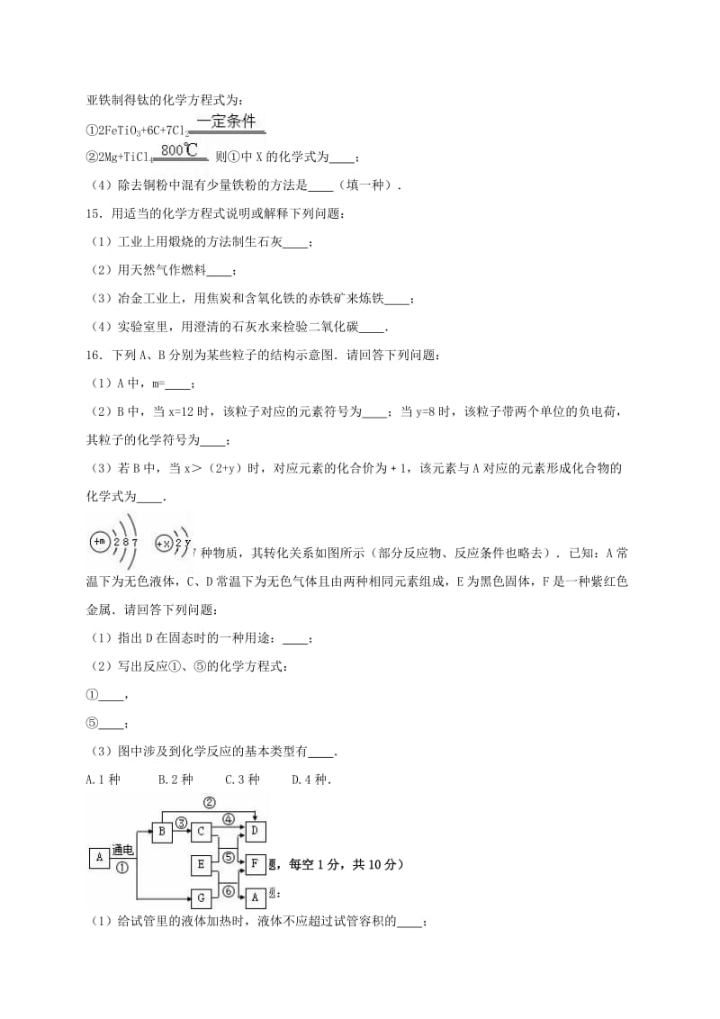 九年级化学上学期期末试卷（含解析） 新人教版24_第3页