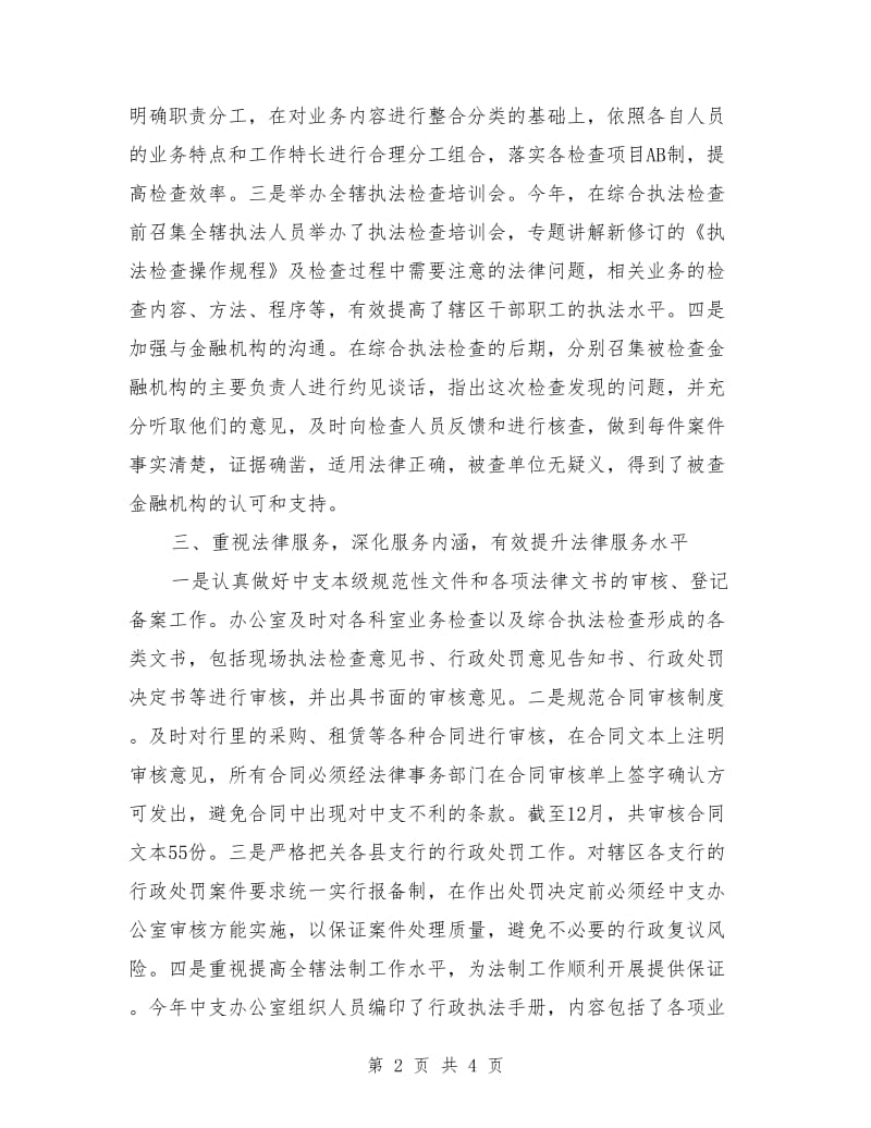 我市中心支行年度法律事务总结_第2页