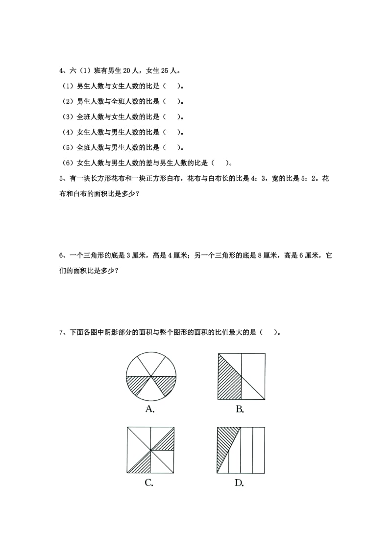 六年级数学上册 第2单元《比和比例》（认识比）拔高习题（新版）冀教版_第2页