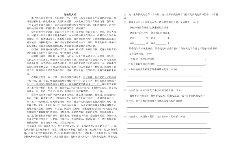 八年级语文上册 第五单元综合测试题苏教版_第2页