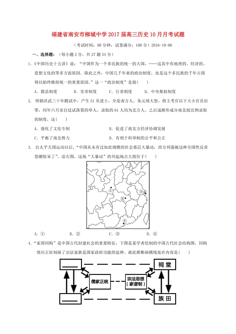 高三历史10月月考试题2_第1页