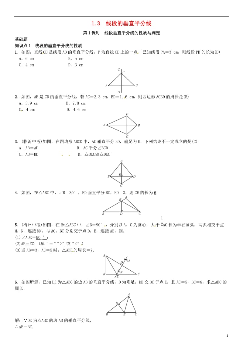 八年级数学下册 1_3 线段的垂直平分线 第1课时 线段垂直平分线的性质与判定试题 （新版）北师大版_第1页