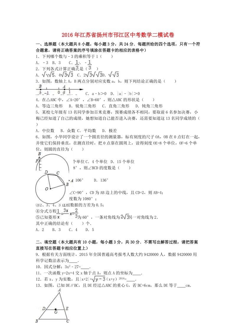 中考数学二模试卷（含解析）291_第1页