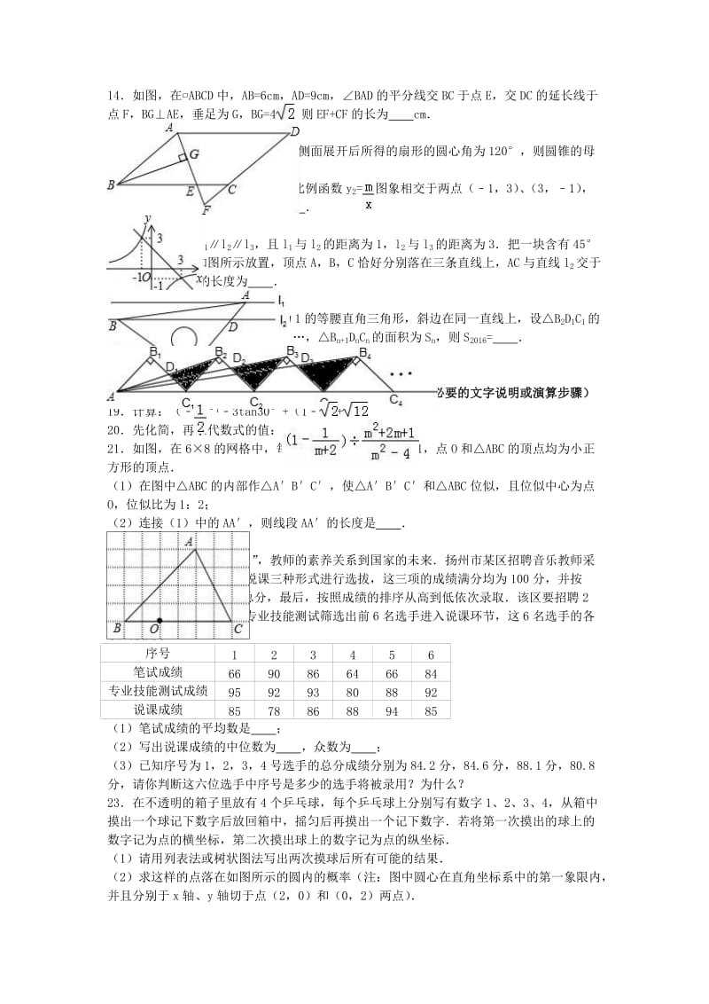 中考数学二模试卷（含解析）291_第2页