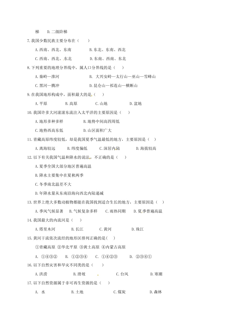 八年级地理上学期期末考试试题 新人教版 (5)_第2页