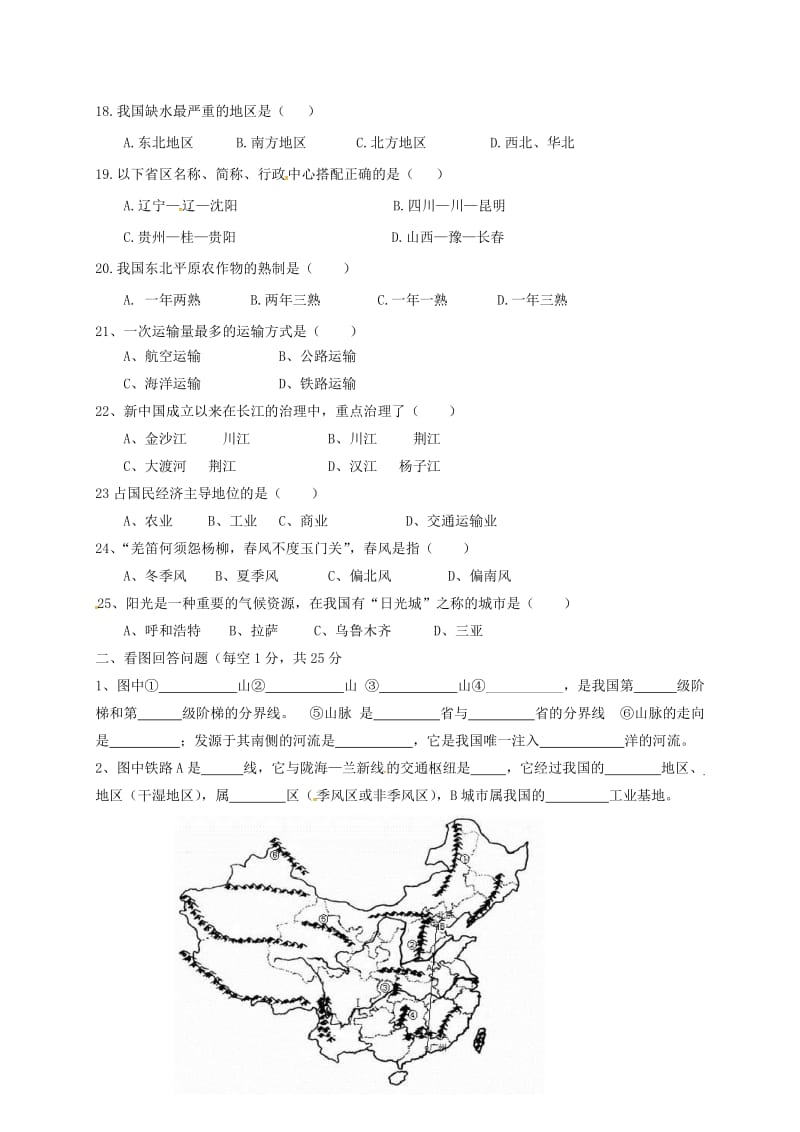 八年级地理上学期期末考试试题 新人教版 (5)_第3页