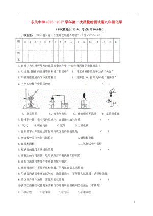 九年級化學(xué)上學(xué)期第一次月考試題 新人教版2