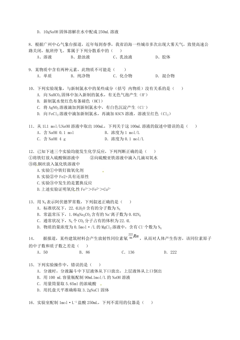 高一化学上学期期末考试试题(5)_第2页